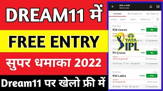 Dream11 free entry | how to get free entry in dream11 | TATA IPL | dream11 free entry kaise paye ||
