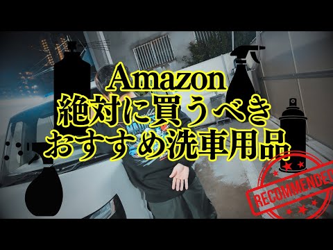 [Car Wash] Review of 6 Cheap Car Wash Products on Amazon Black Friday [Car Wash Products]