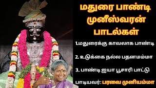 Download lagu Paravai Muniyamma Pandi Muneeswarar Songs | Madurai Pandi Ayya Songs | Pandi Varnippu Muniyandi song mp3