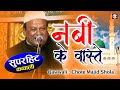 Nabi Ke Vaste Qawwali Haji Chhote Majid Shola Urs Ma Saheb G Cha Ma Kalavad
