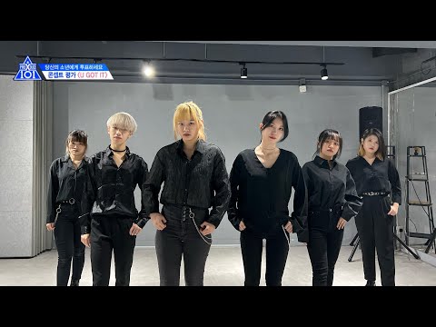 Produce X 101 - ‘U Got It ’ Dance Cover By AuroraHK From Hong Kong