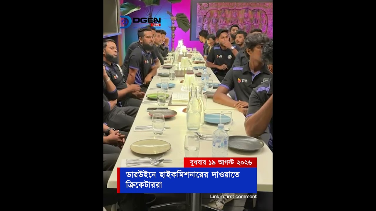 ডারউইনে হাইকমিশনারের দাওয়াতে ক্রিকেটাররা