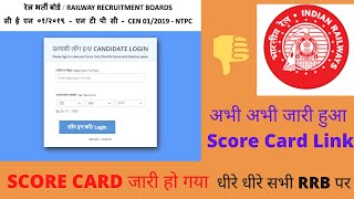 RRB NTPC RESULT UPDATE  OUT 2022 || ntpc result date 2021 || RRB NTPC UPDATE NEWS