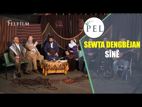 SEWTA DENGBÊJAN  - SÎNÊ