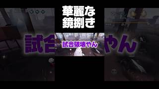 隙あらば突くのです #第五人格 #identityv #ゲーム実況 #切り抜き #ハンター #shorts