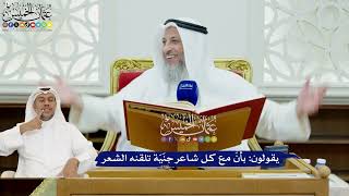 400 - يقولون بأنّ مع كل شاعر جنّيّة تلقنه الشعر - عثمان الخميس