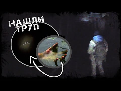 ДИГГЕРЫ НАШЛИ ТРУП В ПОДЗЕМЕЛЬЯХ ГПЗ-10