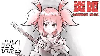 弾幕高速3Dアクションゲーム【炎姫】#1