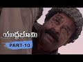 Yuddha Bhoomi Full Movie Part 10 Telugu Full Movies Mohan Lal Allu Sirish Srushti Dange