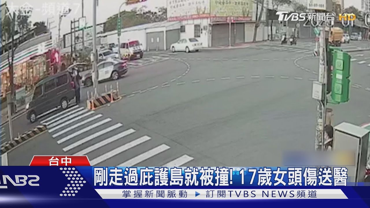剛走過庇護島就被撞! 17歲女頭傷送醫