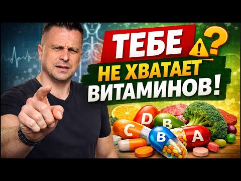 ТЕБЕ НЕ ХВАТАЕТ ЭТИХ ВИТАМИНОВ — ПРОВЕРЬ СЕБЯ