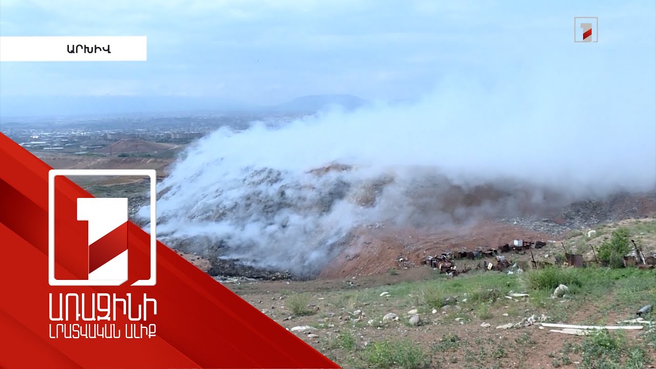 Հայաստանում ամենամաքուր օդը Ծաղկաձորում է, ամենաաղտոտվածը՝ խոշոր քաղաքներում