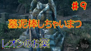 【DAYS GONE】【ゲーム実況】#９ 墓泥棒