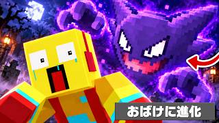 ゴーストタイプに変身して友達にイタズラし放題！【まいくら・マインクラフト】