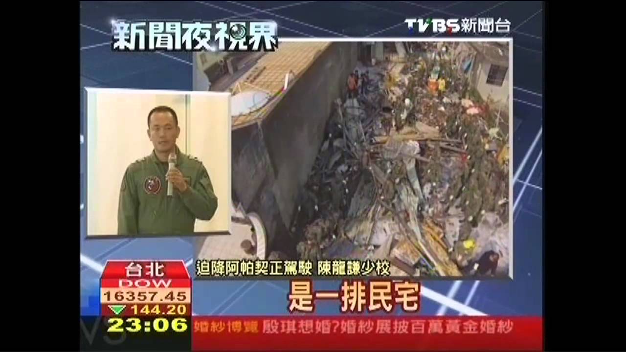 失事迫降阿帕契 馬總統登過同一架
