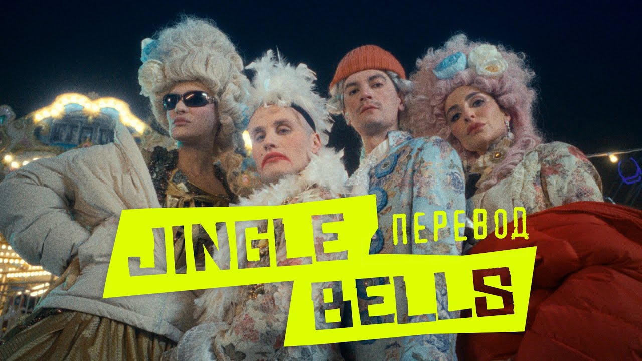 Александр Гудков ft. Никита Кукушкин — Jingle Bells