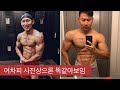 스테로이드를 시작하시려는 분들을 위한 영상