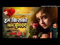 हम किसको जान बुलाएँगे Ham Kisko Jaan Bulayenge Lyrics Hindi Sad 
