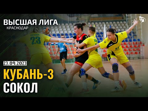 Kuban-3 - Sokol / Major league / 23.09.2023