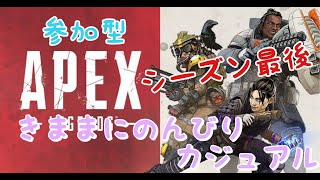 『PS4版参加型APEX』のんびりカジュアル