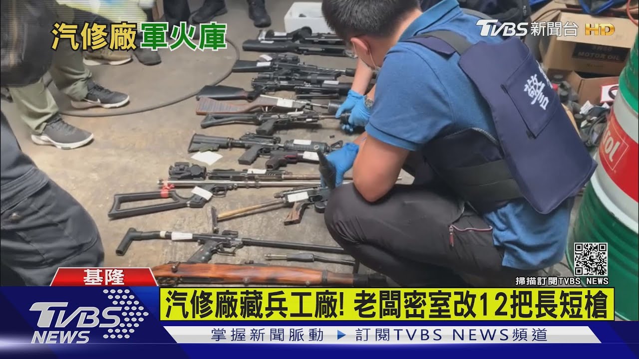 汽修廠藏兵工廠！　老闆密室改12把長短槍