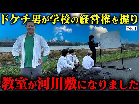 学校教育学科 【経費削減で校舎売却】本当は不良なのに陰キャになりすます高校生の日常【コントVol.411】