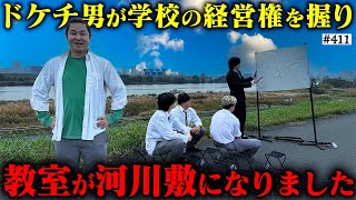 これはマジの方か - 【経費削減で校舎売却】本当は不良なのに陰キャになりすます高校生の日常【コントVol.411】