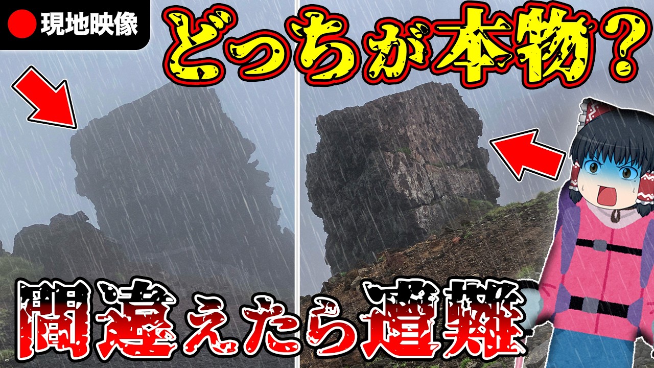 【現地検証】SOS遭難。旭岳「ニセ金庫岩」という初見殺しの罠【ゆっくり解説】【旭岳遭難事故】