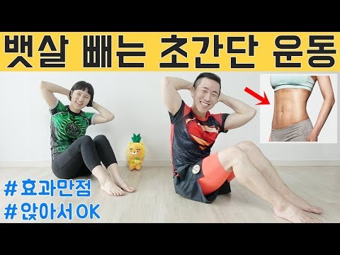 1분만에 뱃살 끝장내기 1 MIN BELLY FAT WORKOUT thumnail