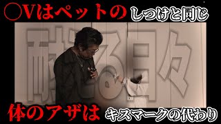 ずっと下向いて歩くの?🤣 - 後編【身体のアザはキスマークの代わり】俺のD◯はしつけ‼︎