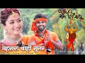 #Video Song #Sab Hokhe Hunar #Mehraru Chahi Sunar #Akhiji New Bolbam Dance #Pramodpremi