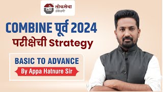 COMBINE पूर्व 2024  परीक्ष�