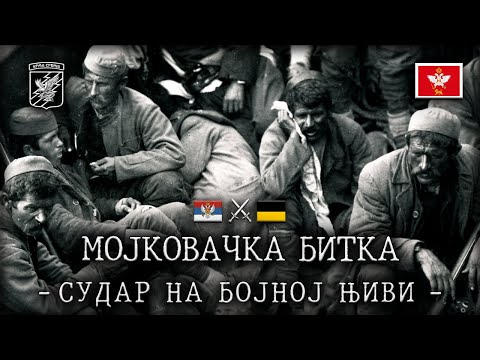 Arma Srbija - Mojkovačka Bitka - Sudar na Bojnoj Njivi