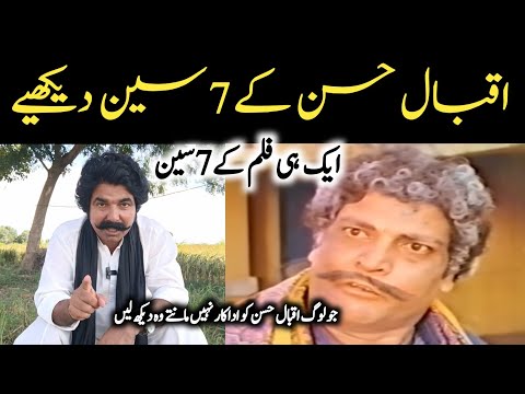 Iqbal Hassan Best Performance Film | Puttar Shahiye Da | اقبال حسن دی اداکاری ویکھو | Sajjad Jatt 