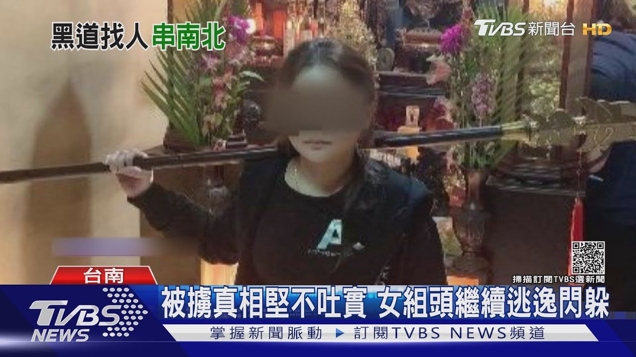 傳擁上億身價遭覬覦　31歲女組頭多次慘遭南北黑道夾擊