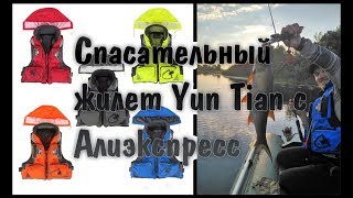 Спасательный жилет для рыбалки на алиэкспресс