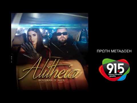 Bossikan - Άσπα - Αλήθεια (teaser) / Δ.Ρ.Τ. 91,5 - Πρώτη μετάδοση