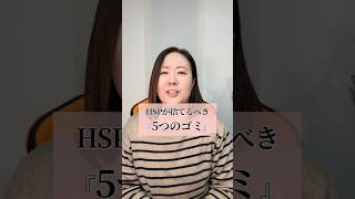 #hsp #人間関係 #副業