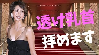 【松嶋菜々子】大女優のアウトなシーンありました