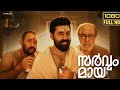 Sarvam Maya 2026 Malayalam Full Movie Nivin Pauly Riya Shibu 1080p