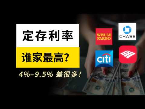 2025 CD Rate Showdown: Chase, Citi, Wells Fargo &ndash; Who Pays More? 9.5% Deal Inside!