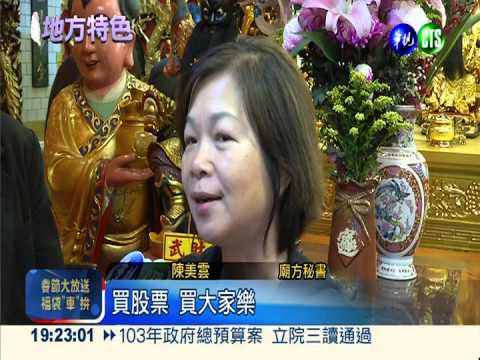 我要發大財! 財神鬍鬚被拔光