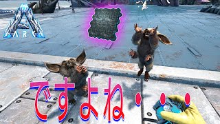 フェロクスのブリーディングも特殊でした…【まつおのARK Survival Evolved実況Genesis編#26】