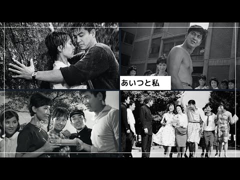 「あいつと私」予告編