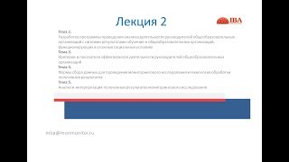 Методика проведения анализа деятельности руководителей общеобразовательных организаций