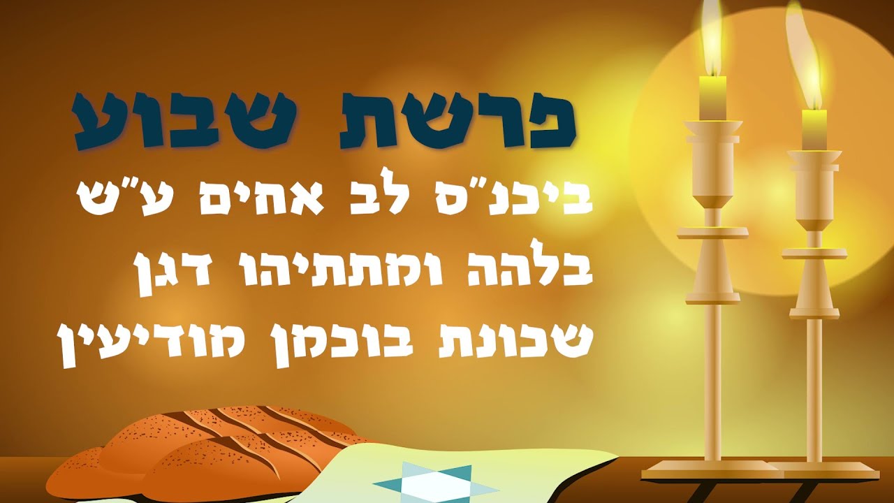 "ועוד - שאודיע טבעך בעולם" - פרשת לך לך תשפ"א