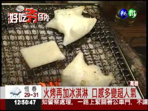 外熱內冷! 麻糬冰淇淋人氣旺