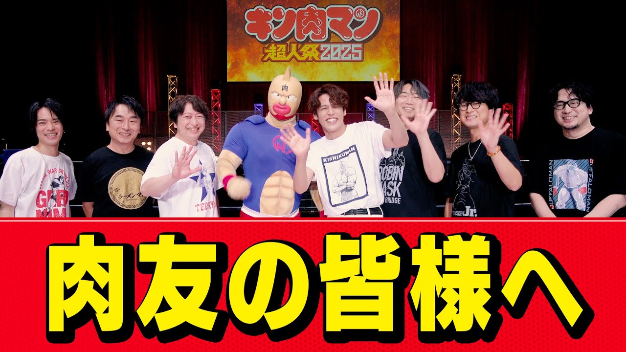 肉友のみなさまへ！