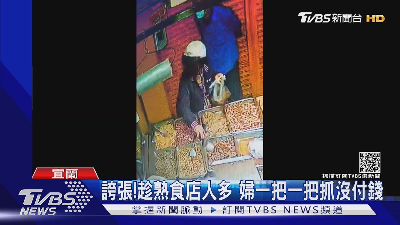 誇張!趁熟食店人多 婦一把一把抓沒付錢