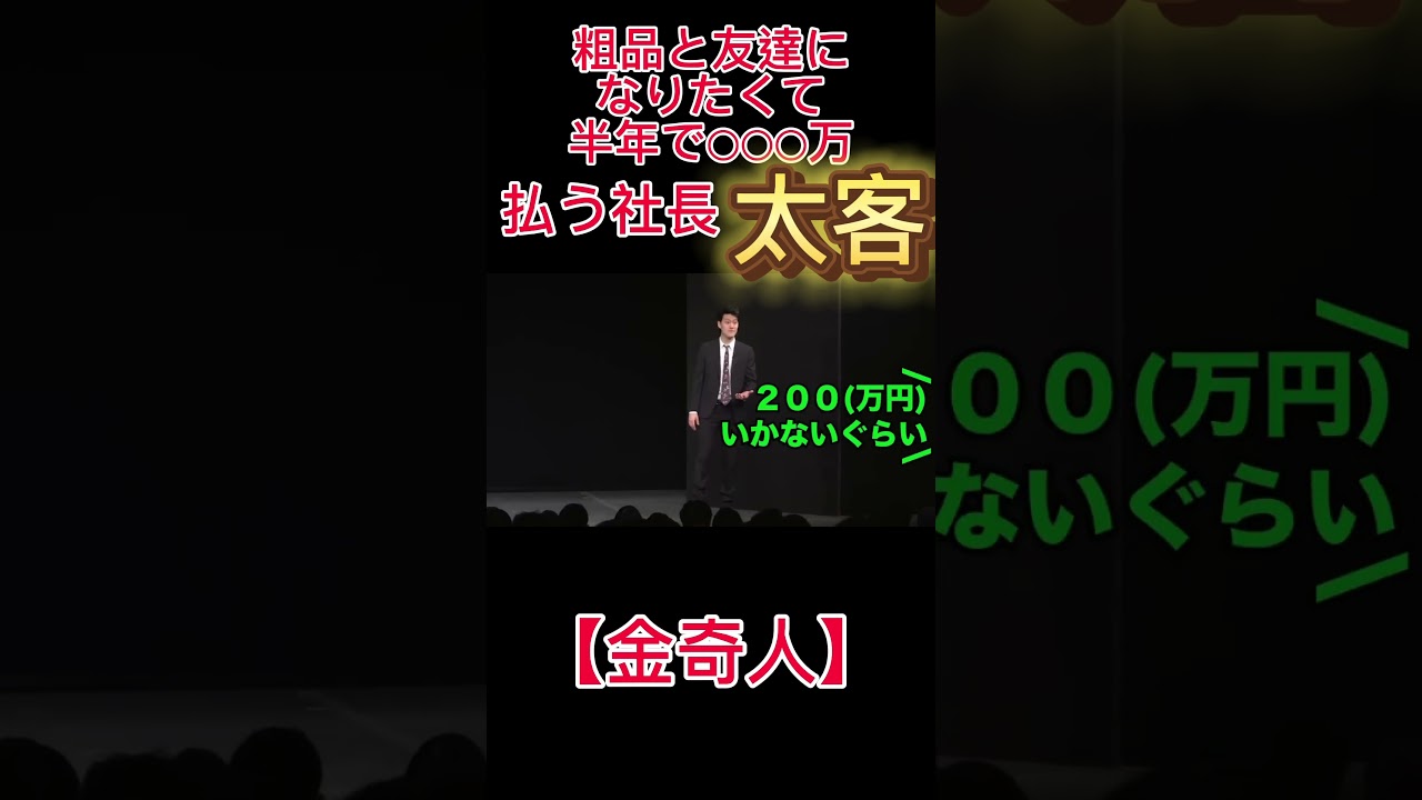 【太客】とにかく粗品と友達になりたい太客【電蟹】#shorts#粗品#電蟹#太客